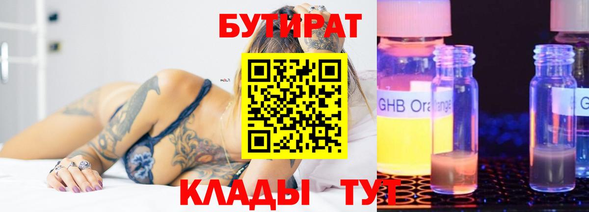 БУТИРАТ оксибутират Выборг