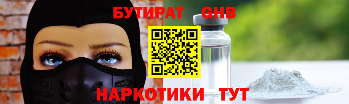 Выборг  БУТИРАТ вода  Бутират  Вход с VPN 