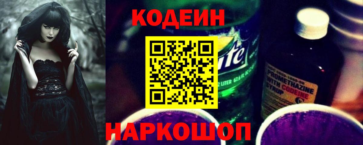 Выборг  Кодеиновый сироп Lean Purple Drank  Кодеиновый сироп Lean напиток Lean (лин)  Вход с VPN 